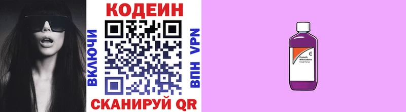 купить наркотики цена  площадка наркотические препараты  Codein Purple Drank  Стрежевой 